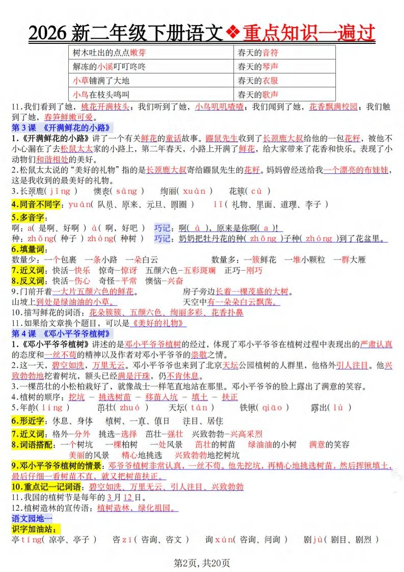 二年级下语文2026春重点知识一遍过