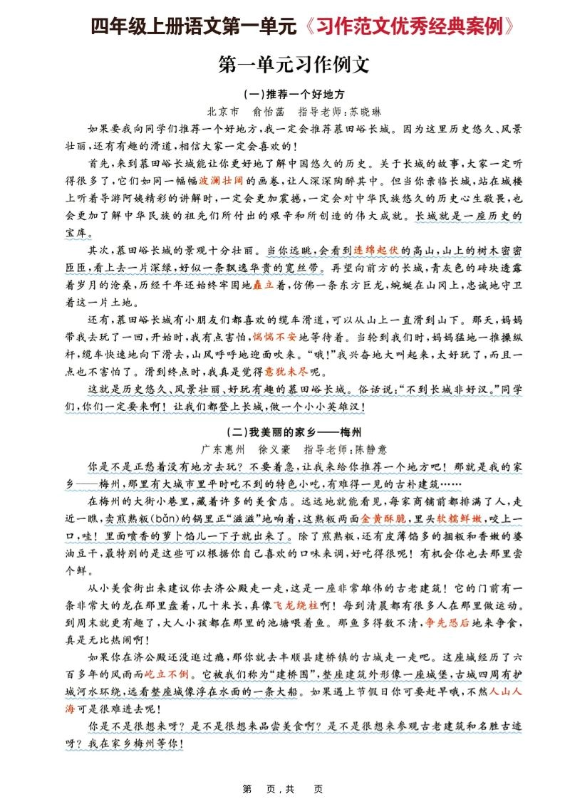 四上语文1-8单元习作思路步骤+重点提示+优秀范文（16页）