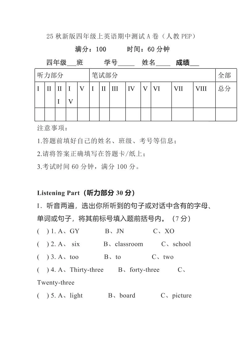 【2025秋新版】人教PEP四年级上学期英语期中测试卷-倾慕网