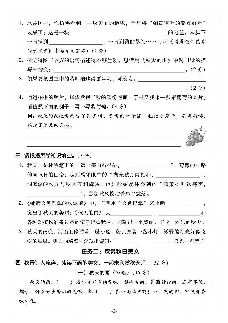 25学年三上语文第二单元达标检测卷-秋天（含答案5页）