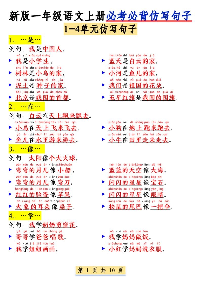 一年级语文上册必考必背仿写句子1_纯图版