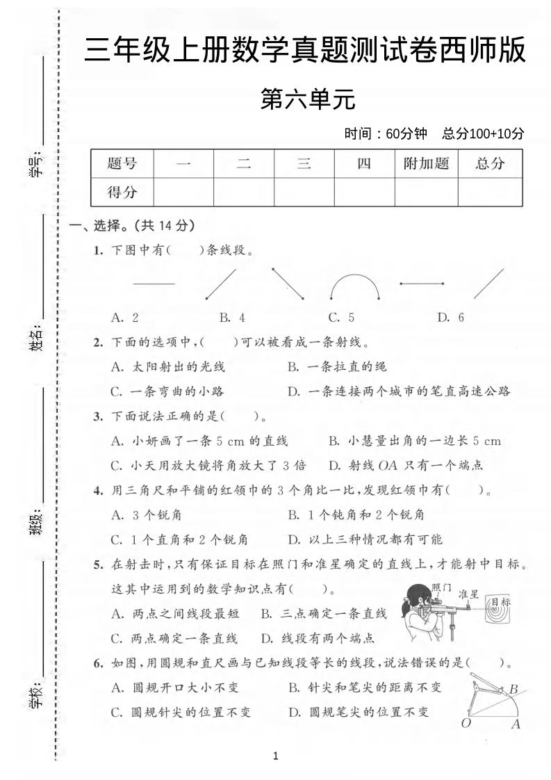 三年级上数学第六单元真题测试卷《西师版》-倾慕网