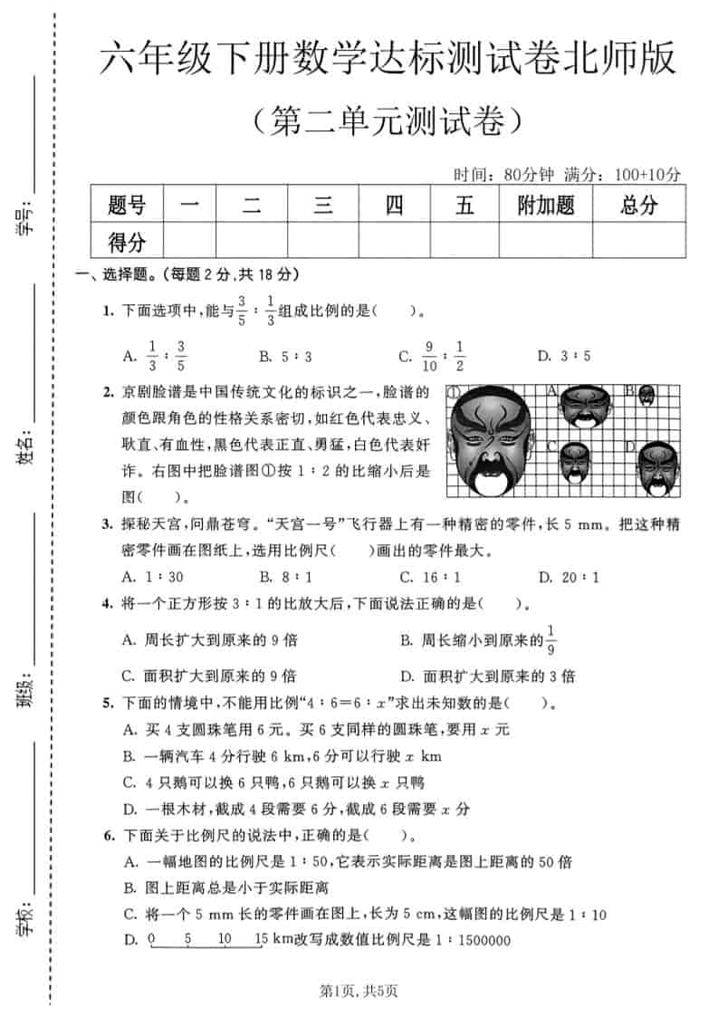 六年级下数学第二单元达标测试卷《北师版》-倾慕网