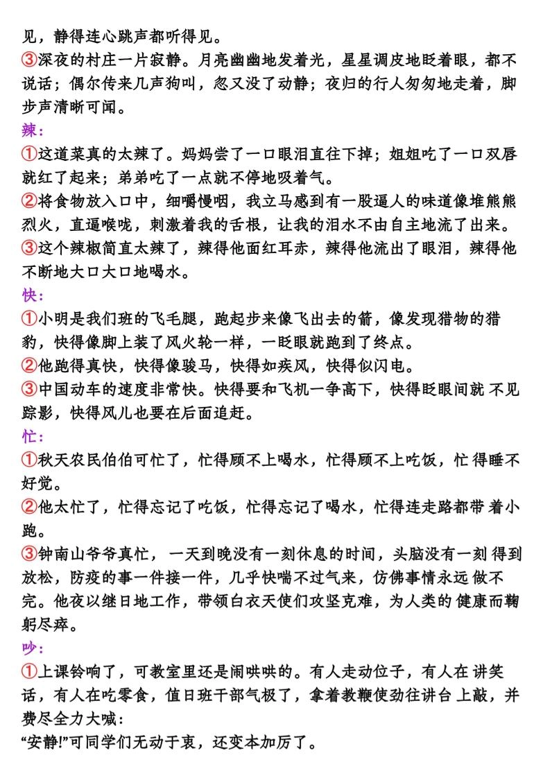 【全册词句段运用考点汇总】五下语文