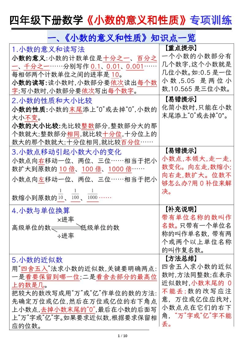 四下数学【小数的意义（答案）】-倾慕网