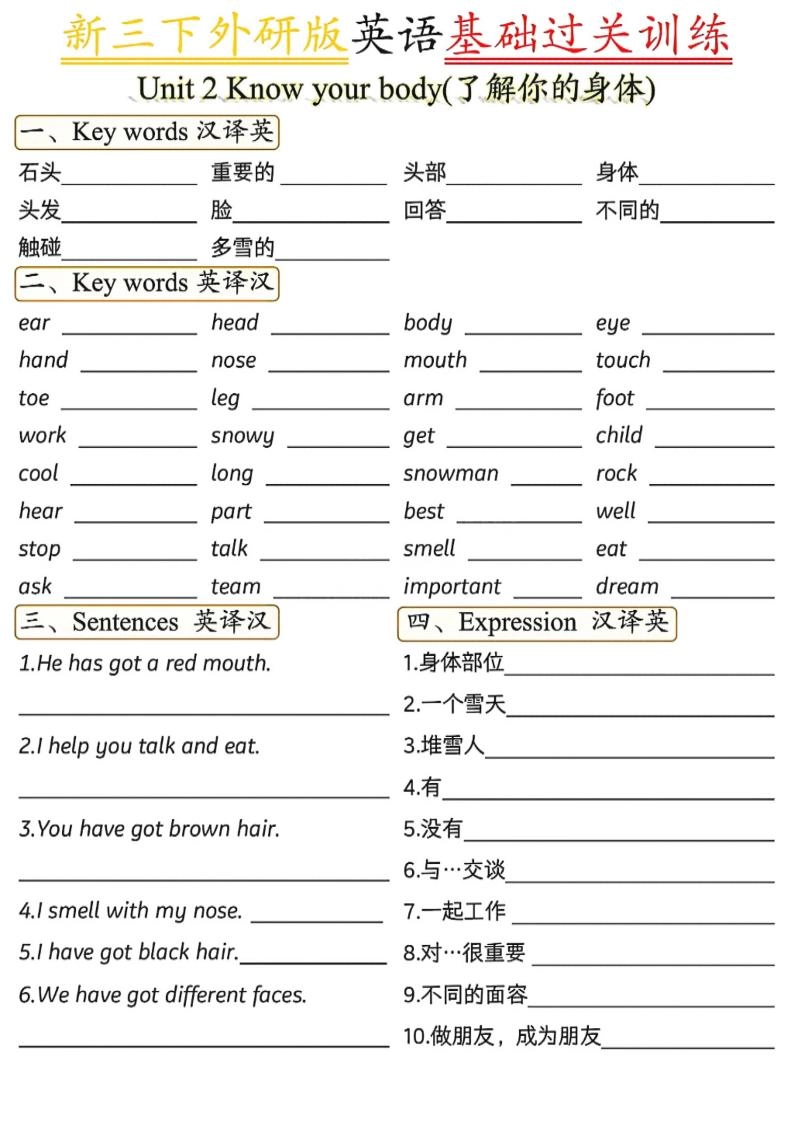 三年级下英语基础过关训练1《外研版（三起）》