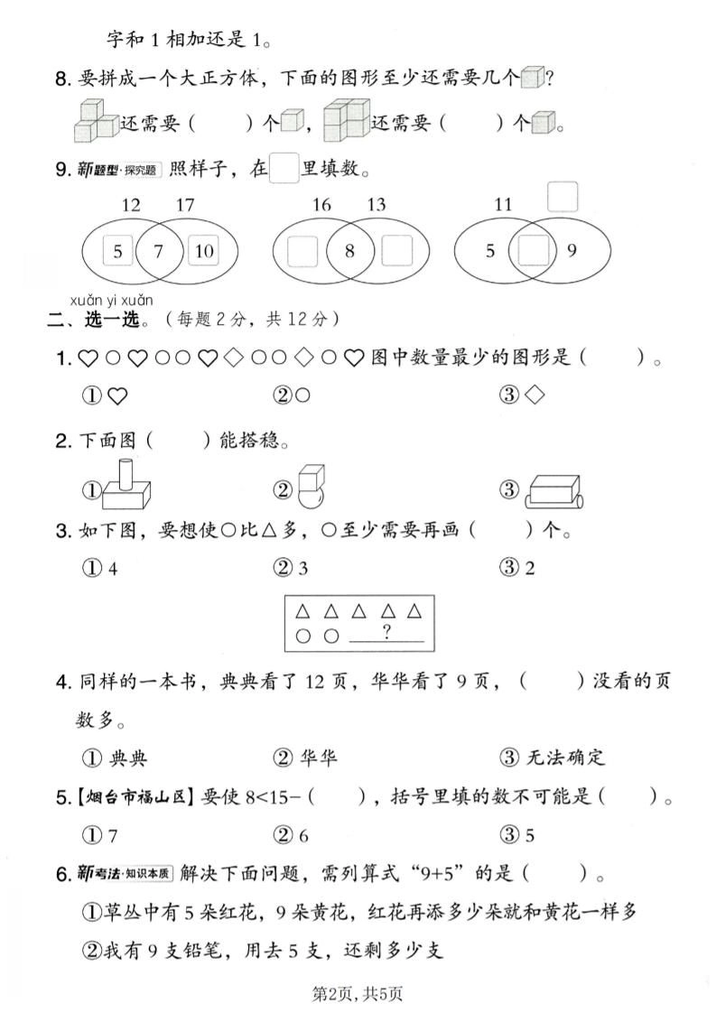 一年级上数学期末质量检测卷《青岛54版》1