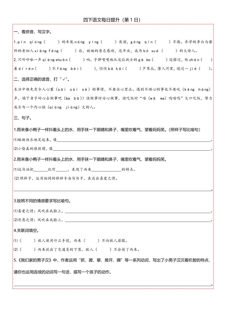 【期末复习每日提升练习】四下语文-倾慕网