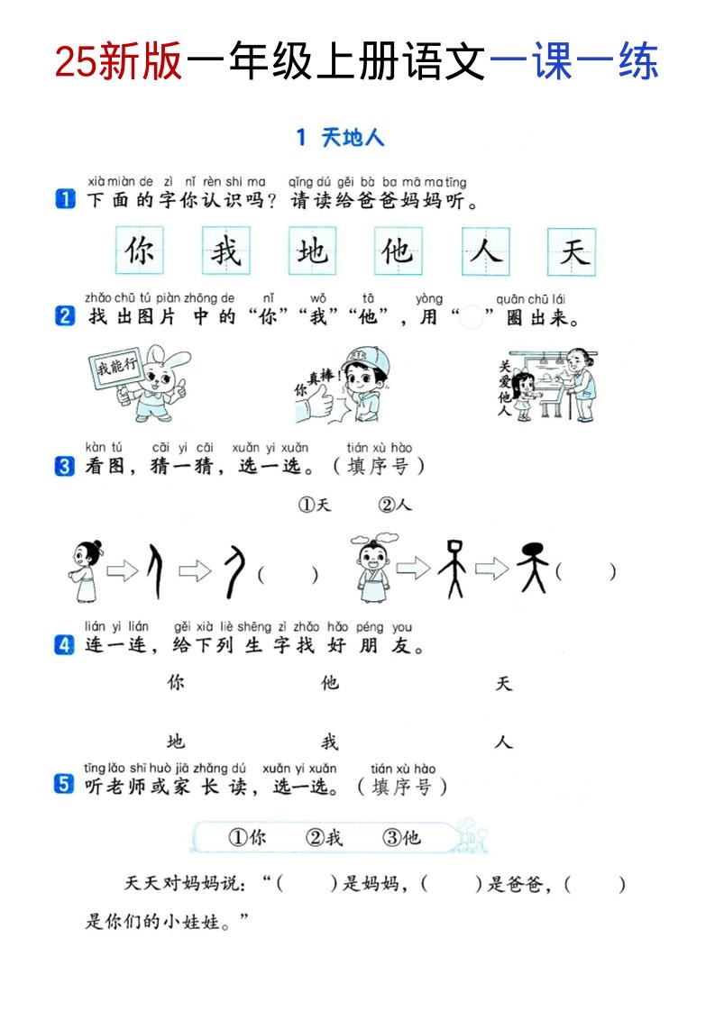 一年级上语文全册同步一课一练