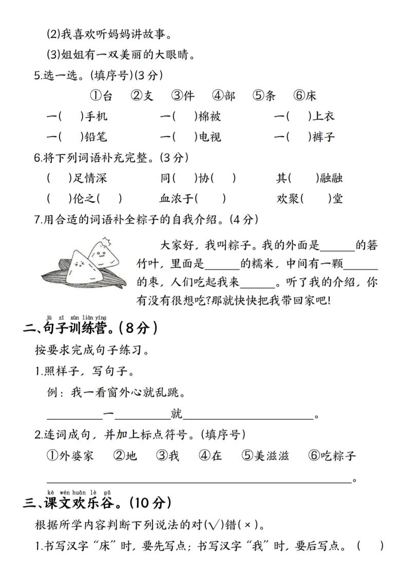 25年一下语文第四单元真题测试卷--床-倾慕教程合集
