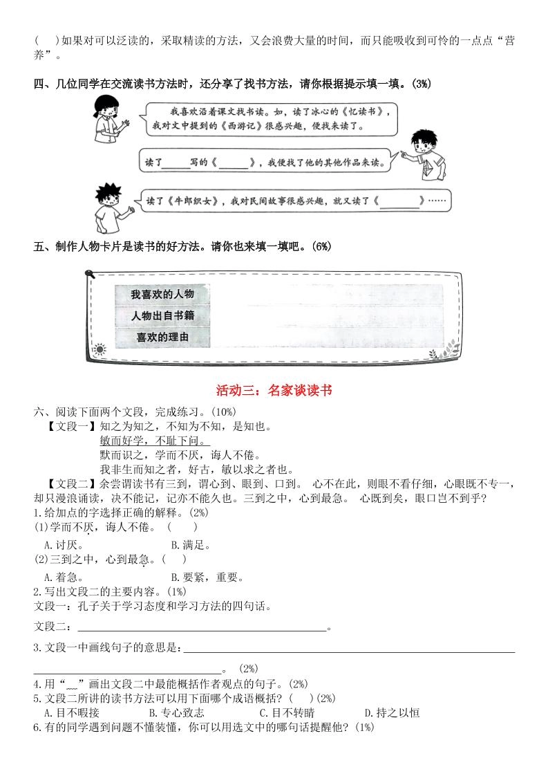 五上语文第八单元情景卷+答案8页