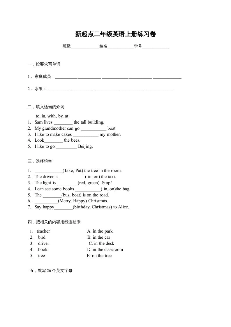 二年级英语上册练习卷（人教版一起点）-倾慕网