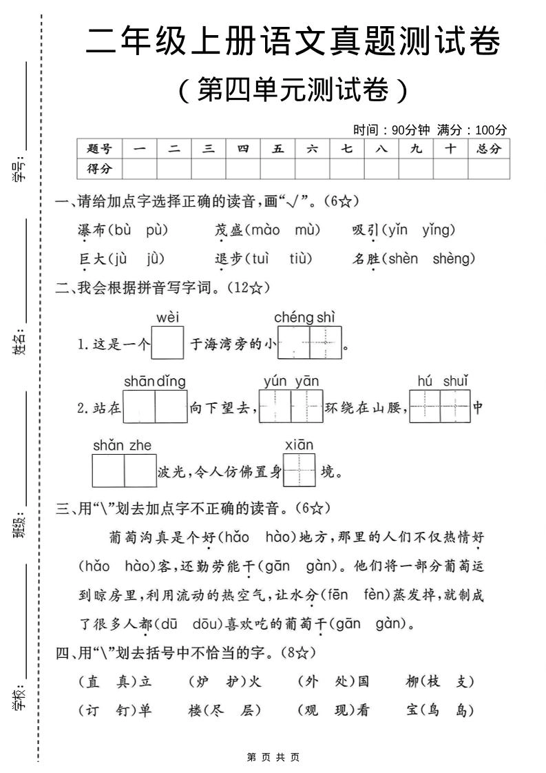 二年级上语文第四单元真题卷-倾慕网