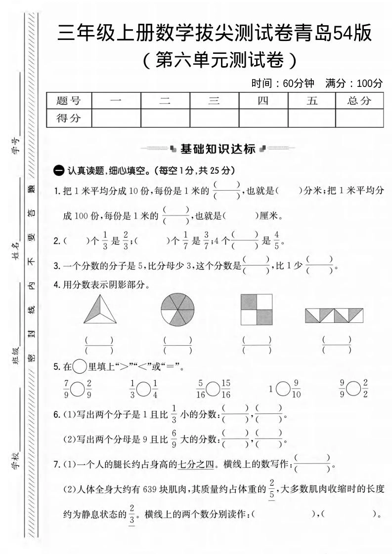 三年级上数学第六单元拔尖测试卷1《青岛54版》-倾慕网