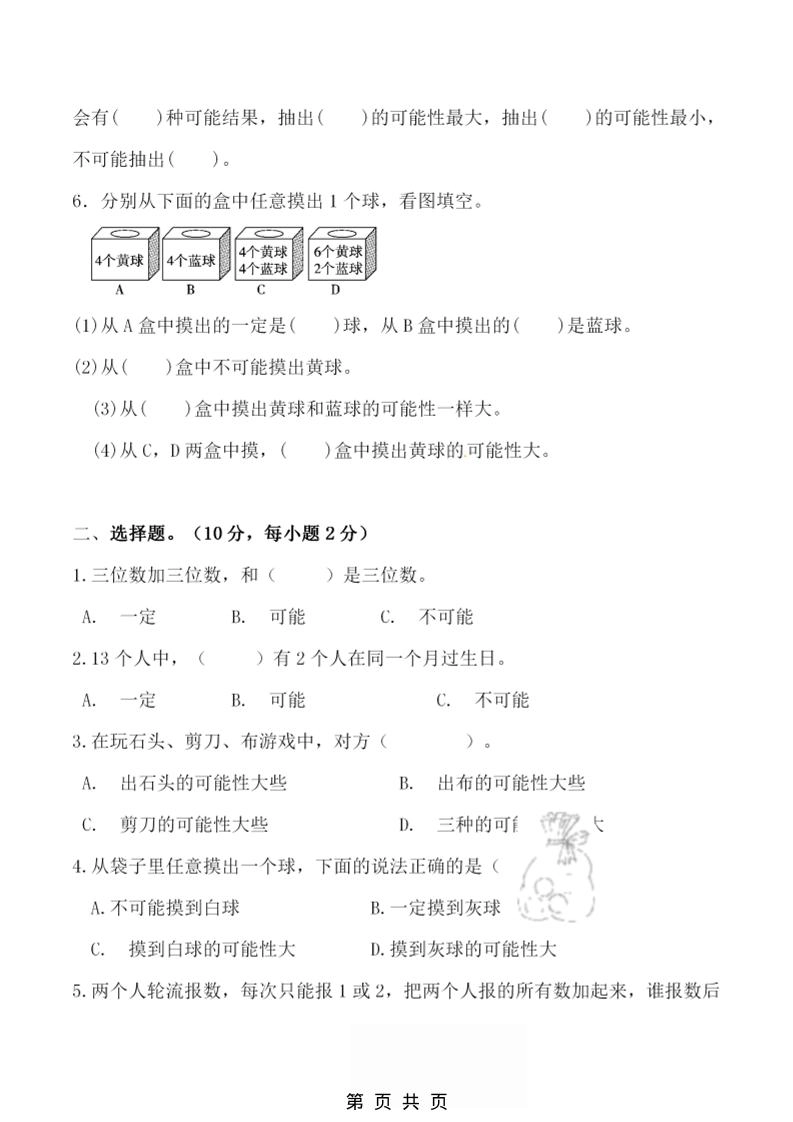 四年级上数学第八单元检测试卷.1《北师版》