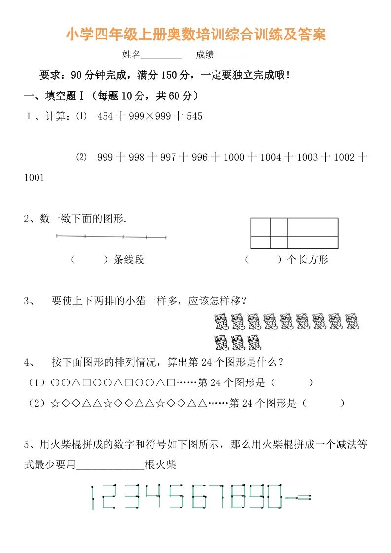 【四年级】必学奥数题-四上数学-倾慕网