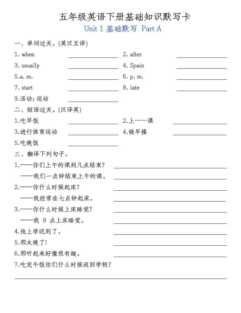 五年级下英语基础知识默写卡《人教PEP》-倾慕网