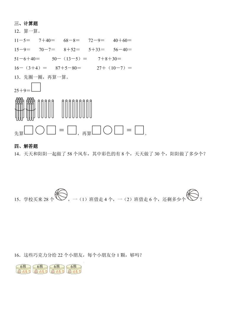 2025一年级下册数学期末押题卷人教版