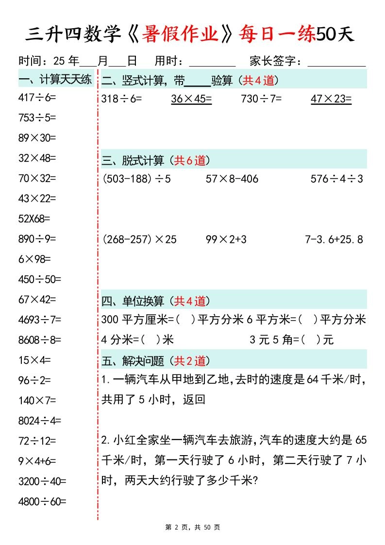 三升四数学暑假作业每日一练50天50页三下数学