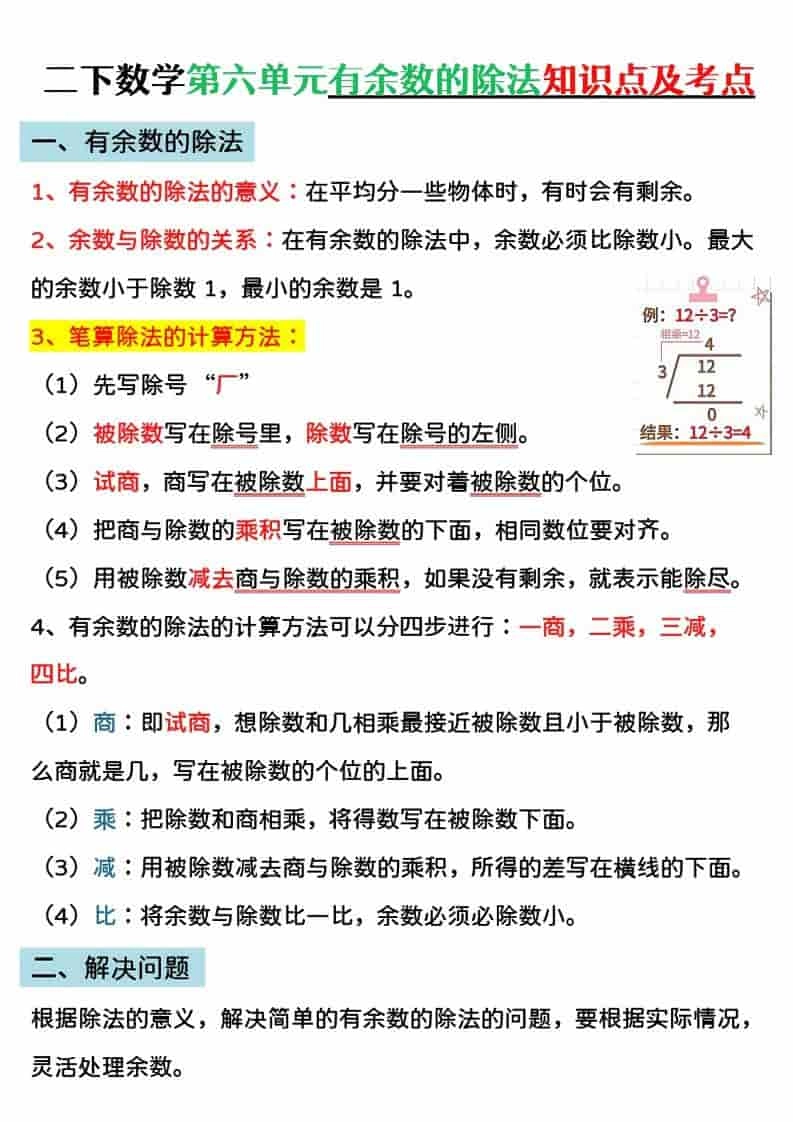 二年级下数学第六单元有余数的除法专项练-倾慕网