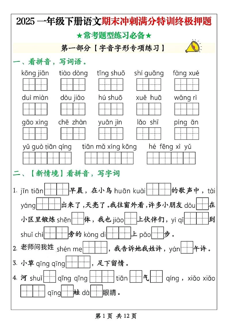 25一下语文期末冲刺满分特训终极押题（含答案14页）-倾慕网