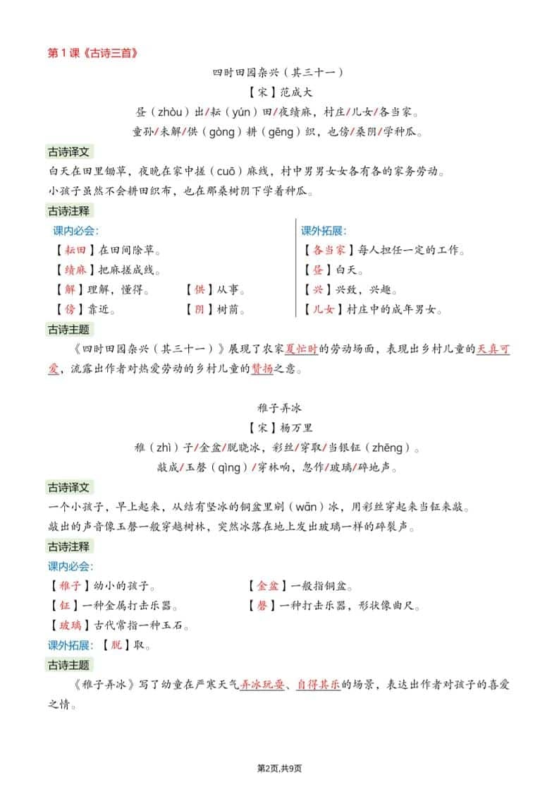 26春五下语文课文必背内容汇总9页