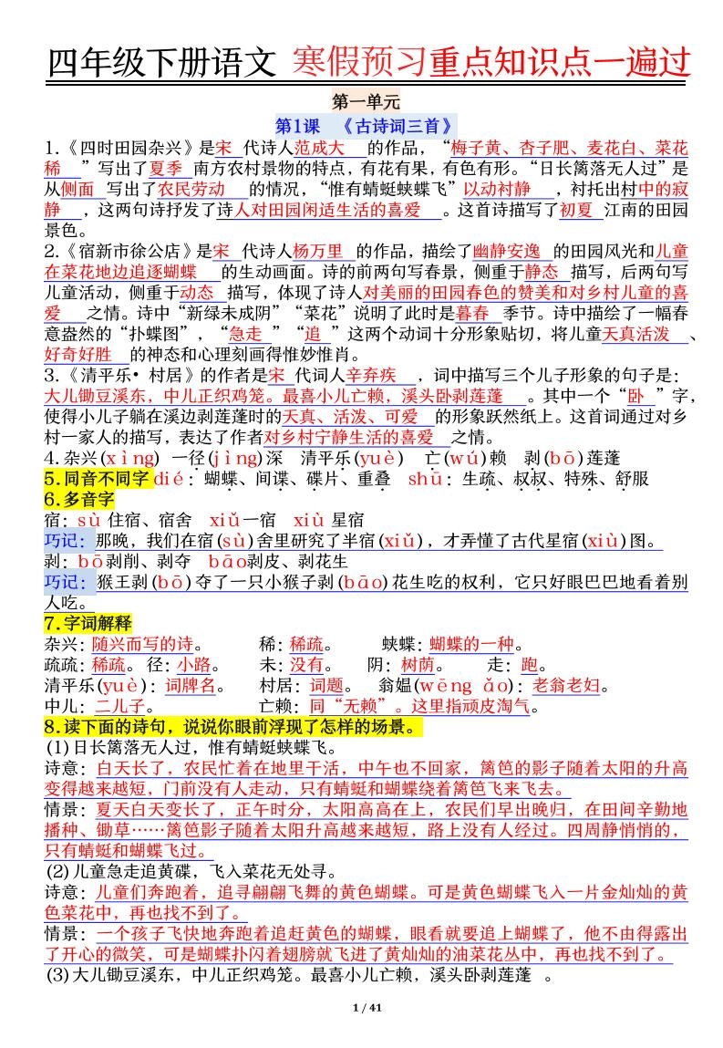 【期末复习重点知识点一遍过】四下语文-倾慕网