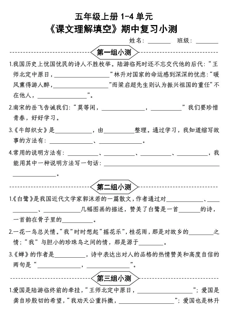 按课文内容填空】五年级上册语文1-4单元期中复习小测-含答案-倾慕网