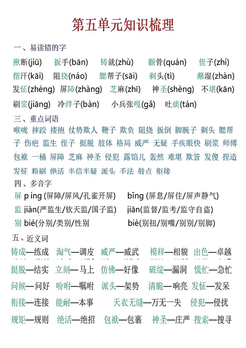 五年级下语文五单元知识梳理-倾慕网