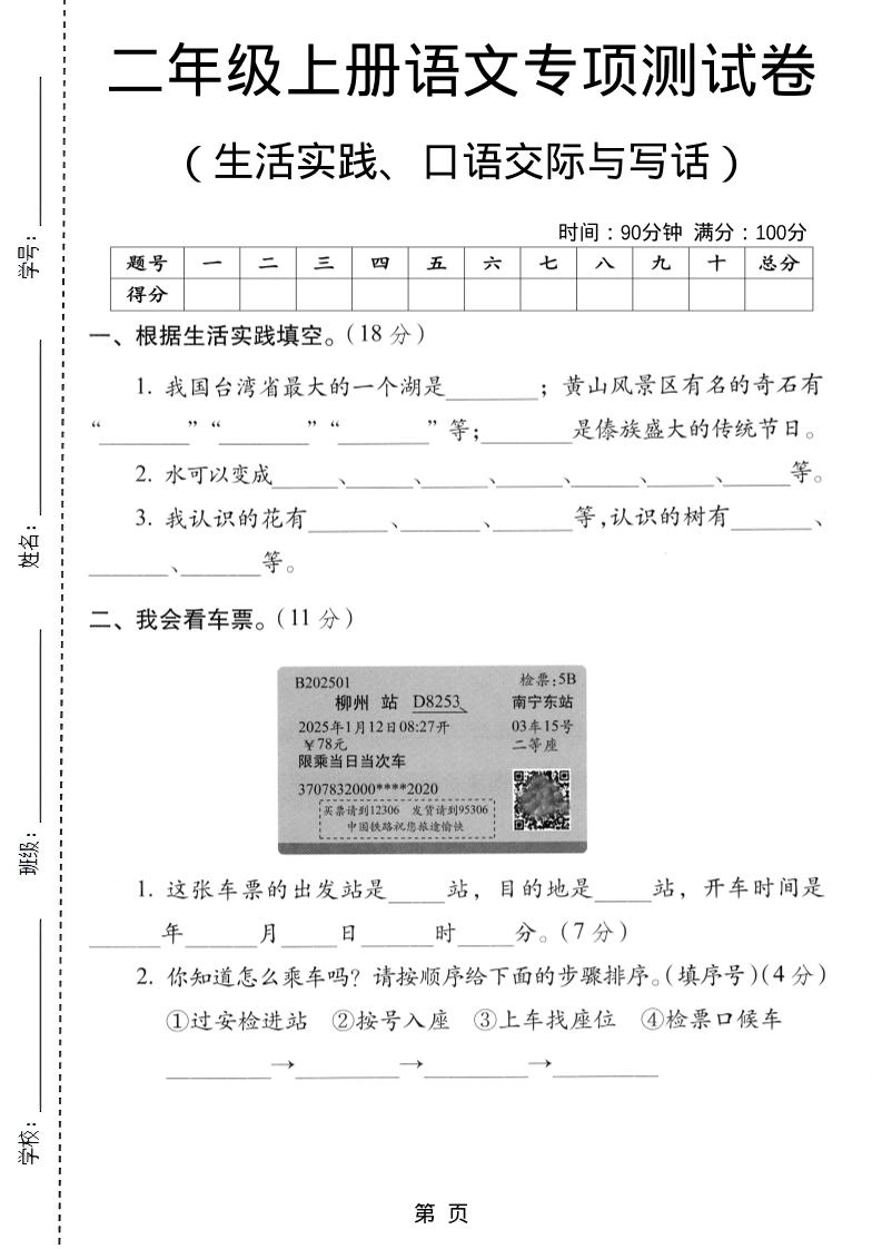 二年级上语文生活实际、口语交际与写话专项测试卷-倾慕网