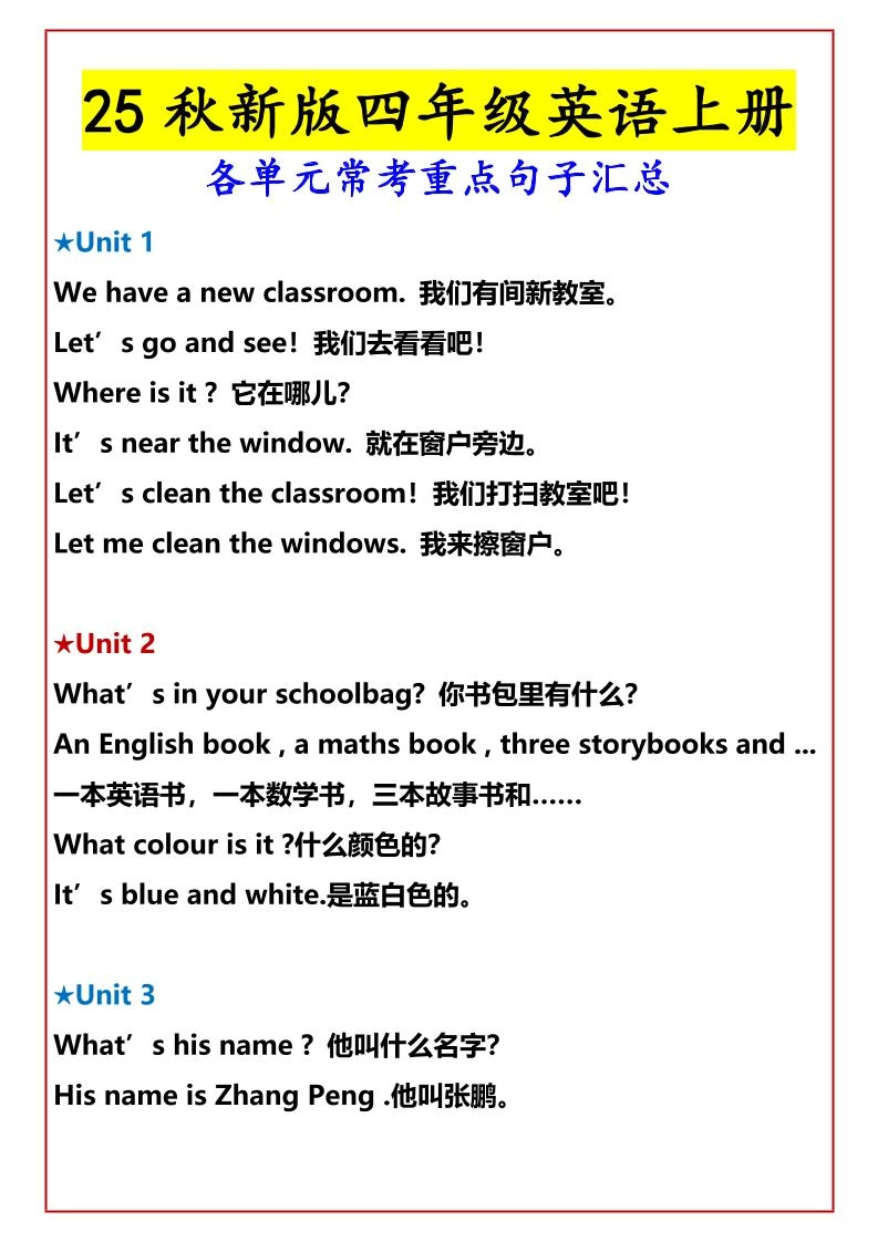 【2025秋新版】四年级英语上册各单元常考重点句子汇总-倾慕网