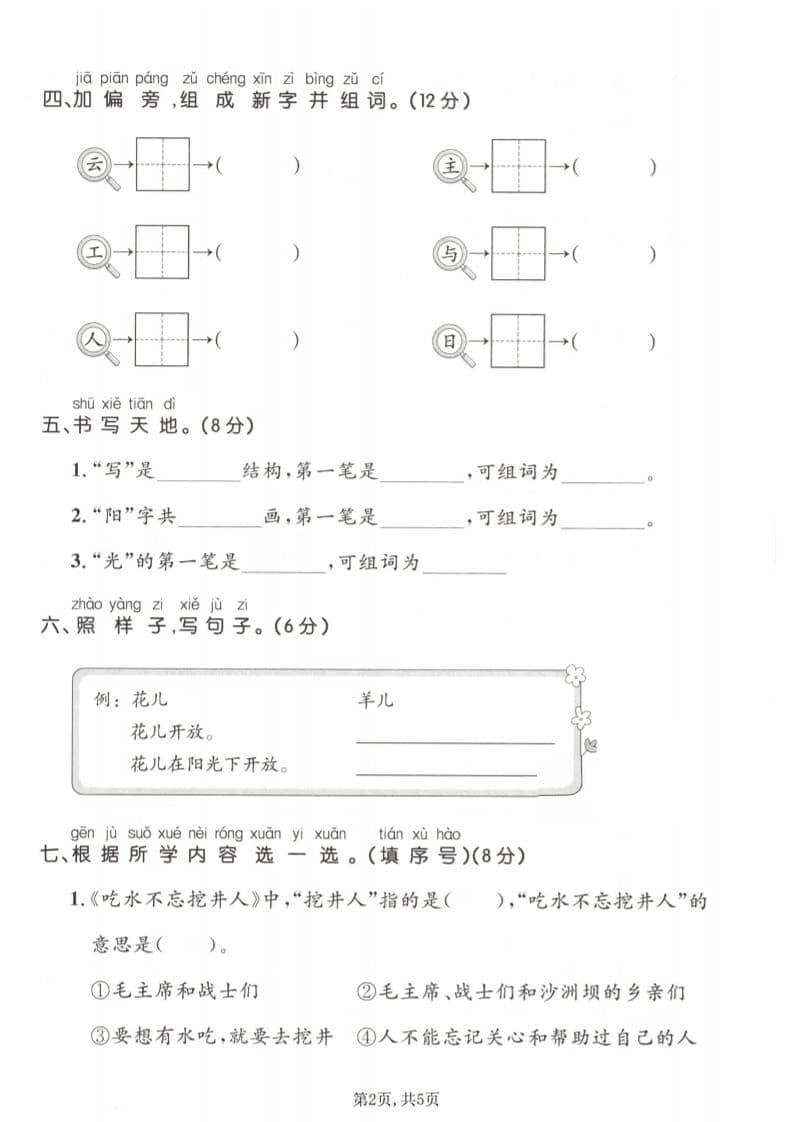 一年级下语文第二单元拔尖测试卷