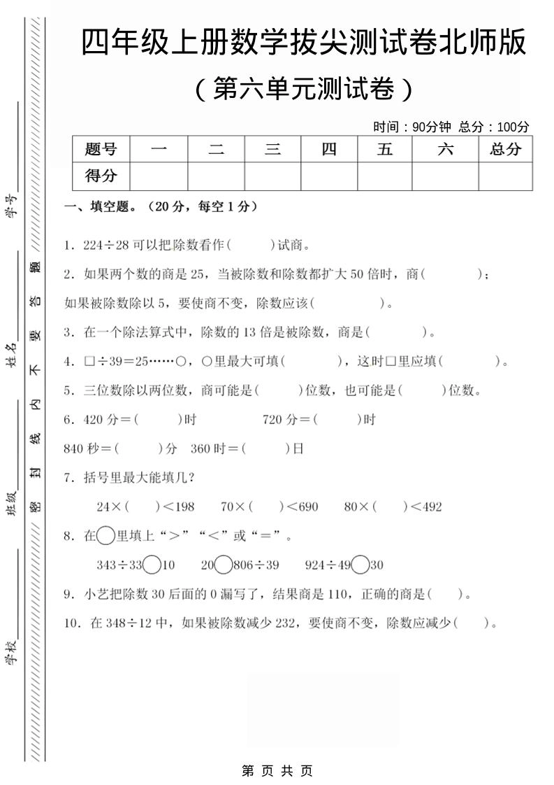四年级上数学第六单元拔尖检测试卷《北师版》-倾慕网