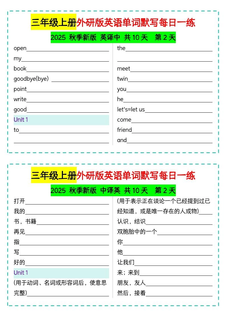 三年级上册外研版英语单词默写每日一练