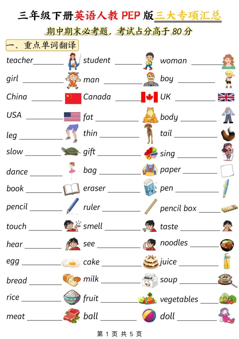 三下人教PEP版英语三大专项汇总5页-倾慕网