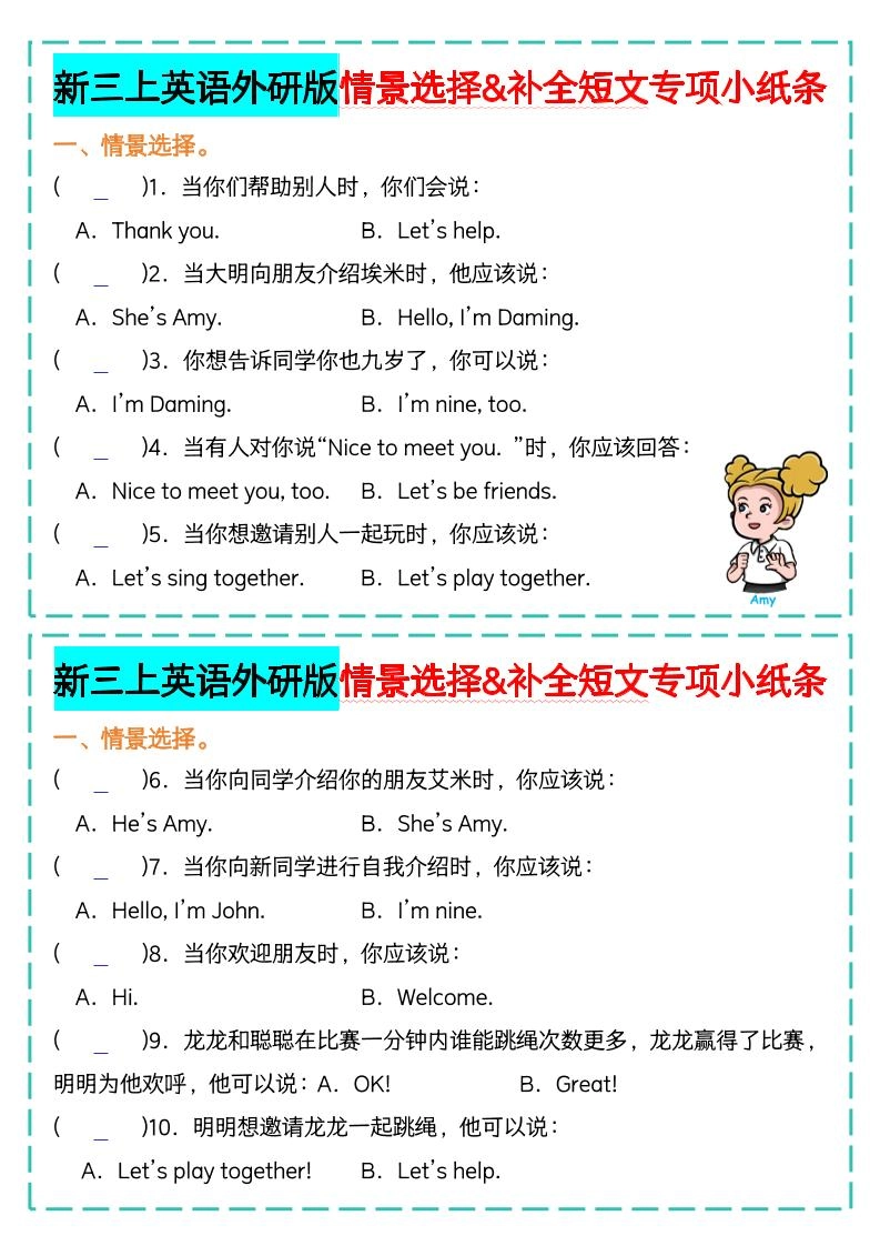 新三上英语外研版情景选择补全短文专项小纸条-倾慕网