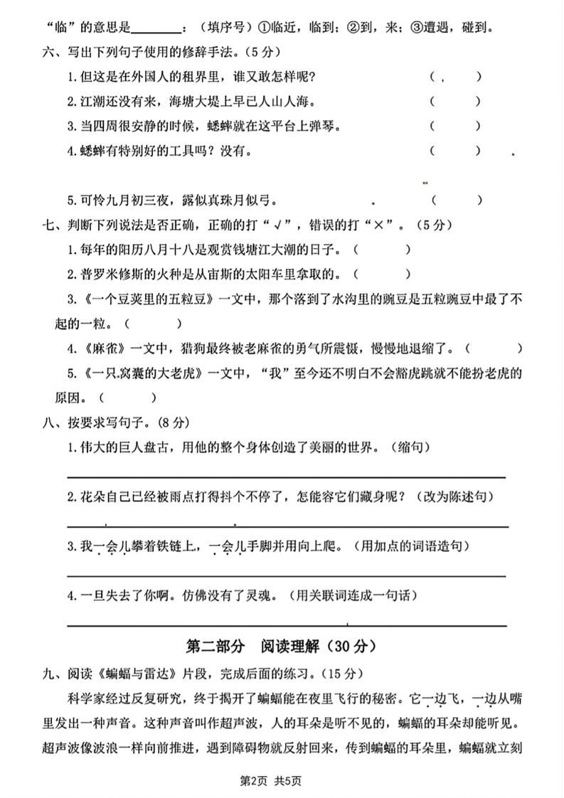 四年级上语文期末测试卷14