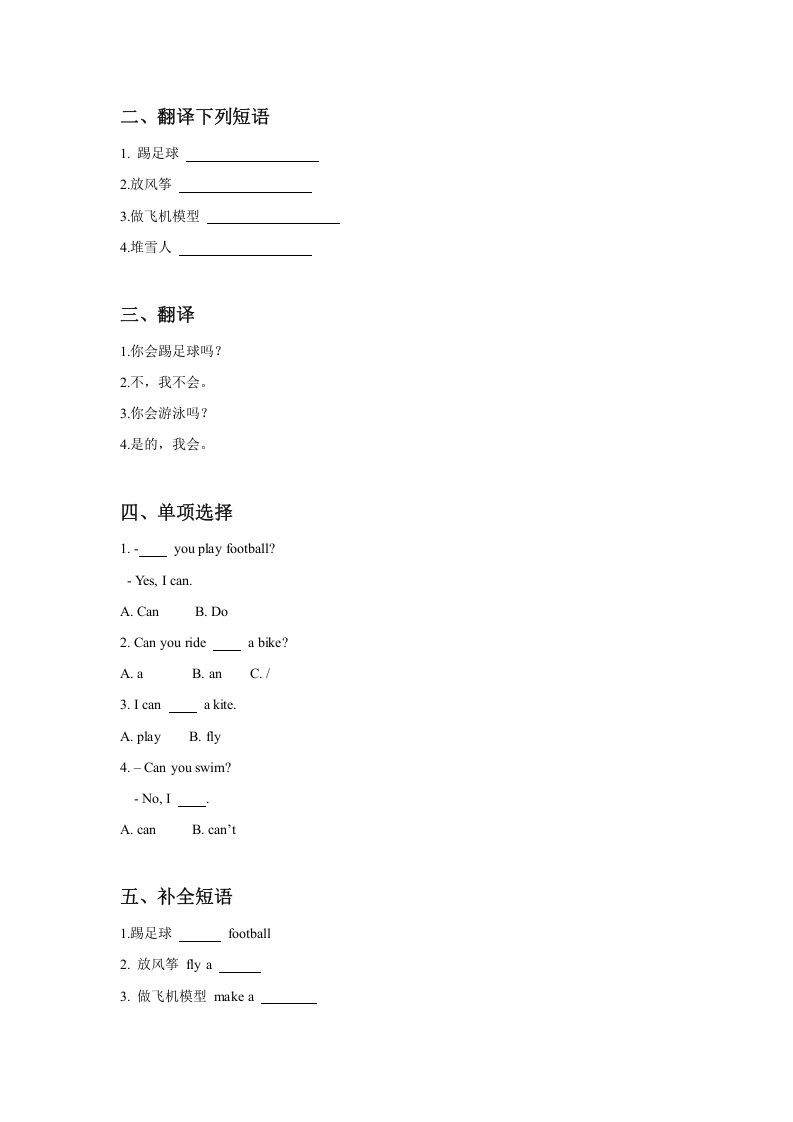 二年级英语下册Unit1PlaytimeLesson1同步练习3(1)（人教版）
