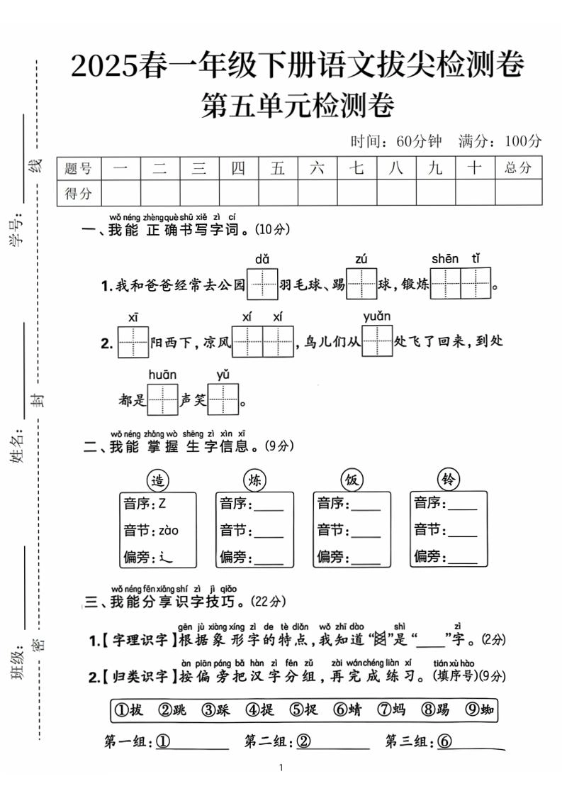 25春一下语文第五单元拔尖检测卷（含答案5页）