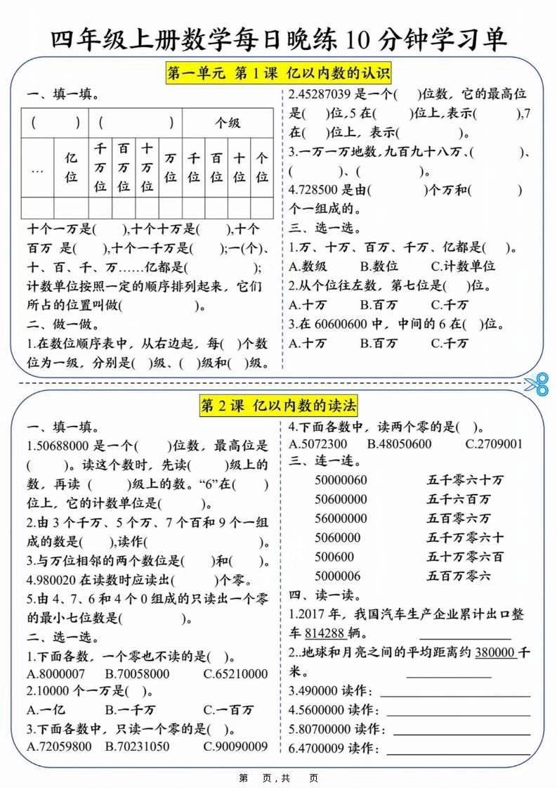 四上数学每日晚练10分钟学习单（含答案40页）-倾慕网