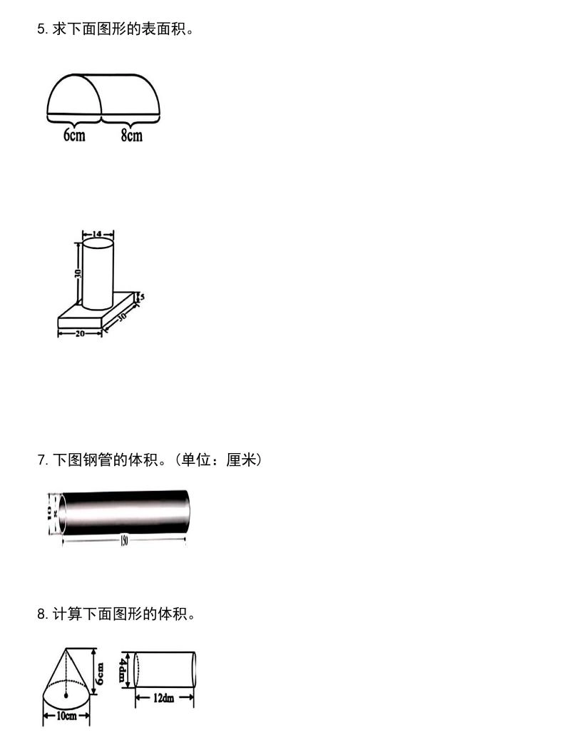 六年级下数学《圆柱与圆锥》专项练习