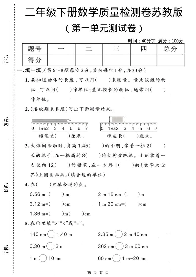 二年级下数学第一单元质量检测卷《苏教版》-倾慕网