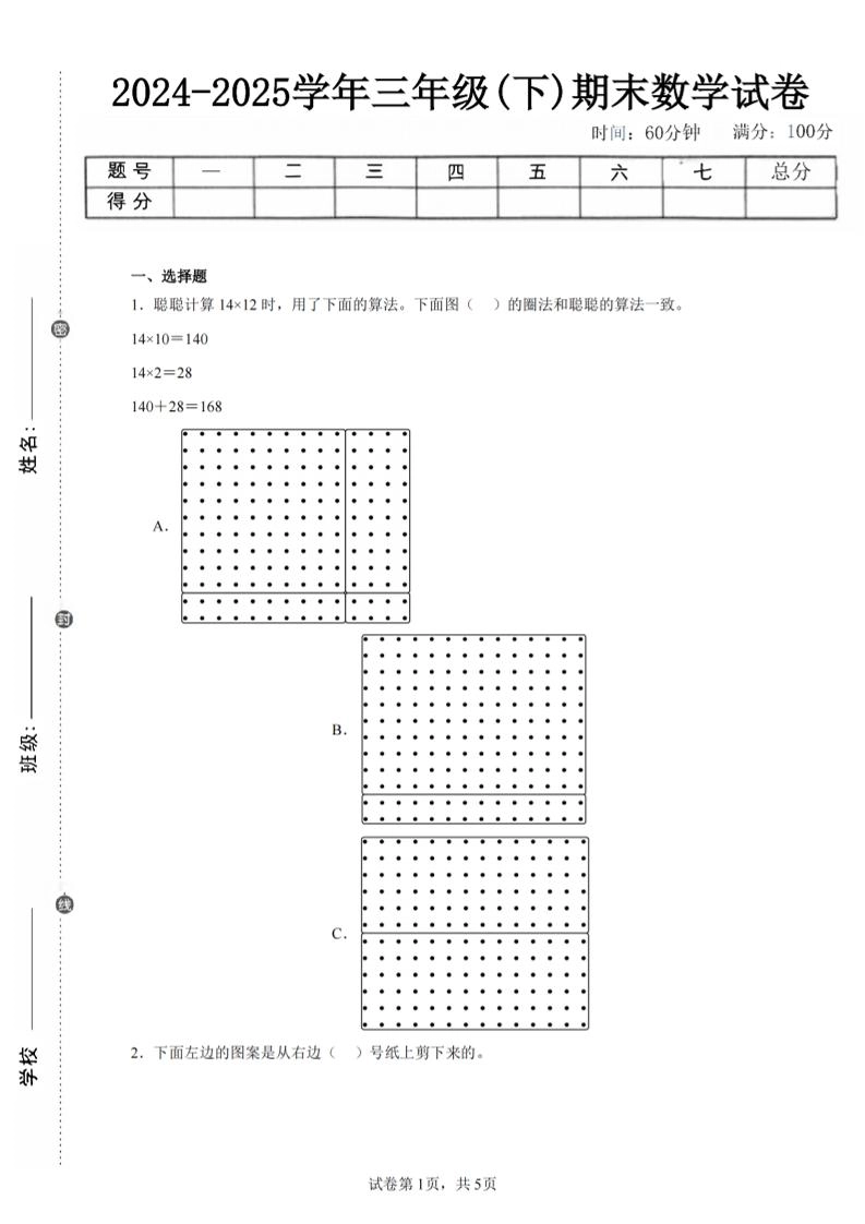 24-25三下数学（北师版）期末试卷1-倾慕网