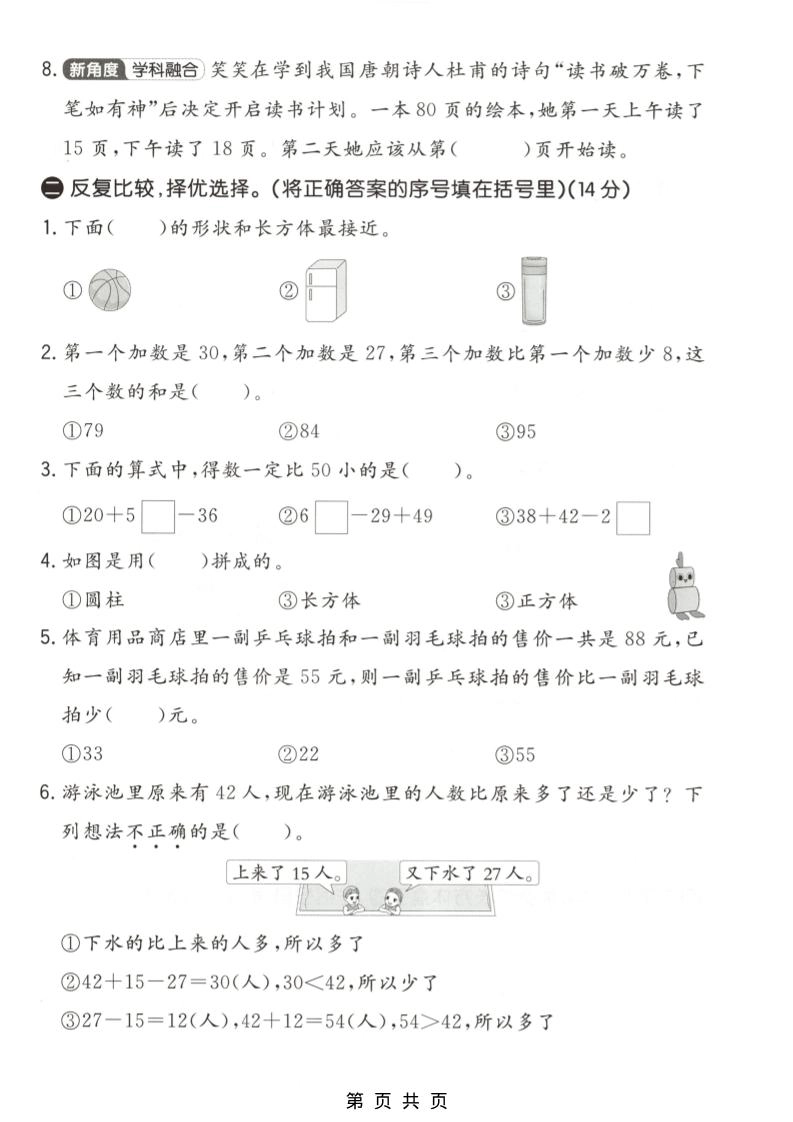 二年级下数学第一次月考拔尖测试卷《北师版》