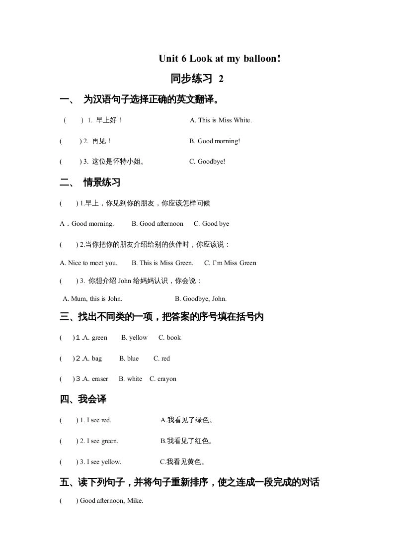 一年级英语上册Unit6Lookatmyballoon!同步练习2（人教一起点）-倾慕网