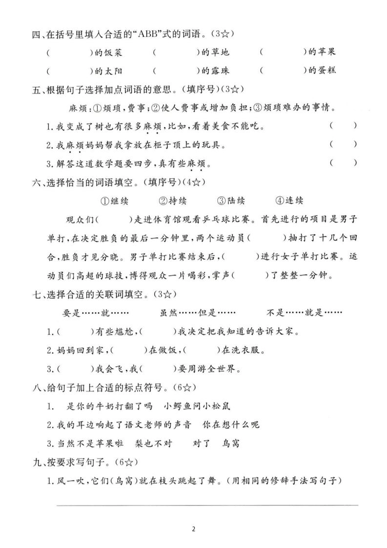 25三下语文第五单元拔尖测试卷-鳄鱼（含答案7页）