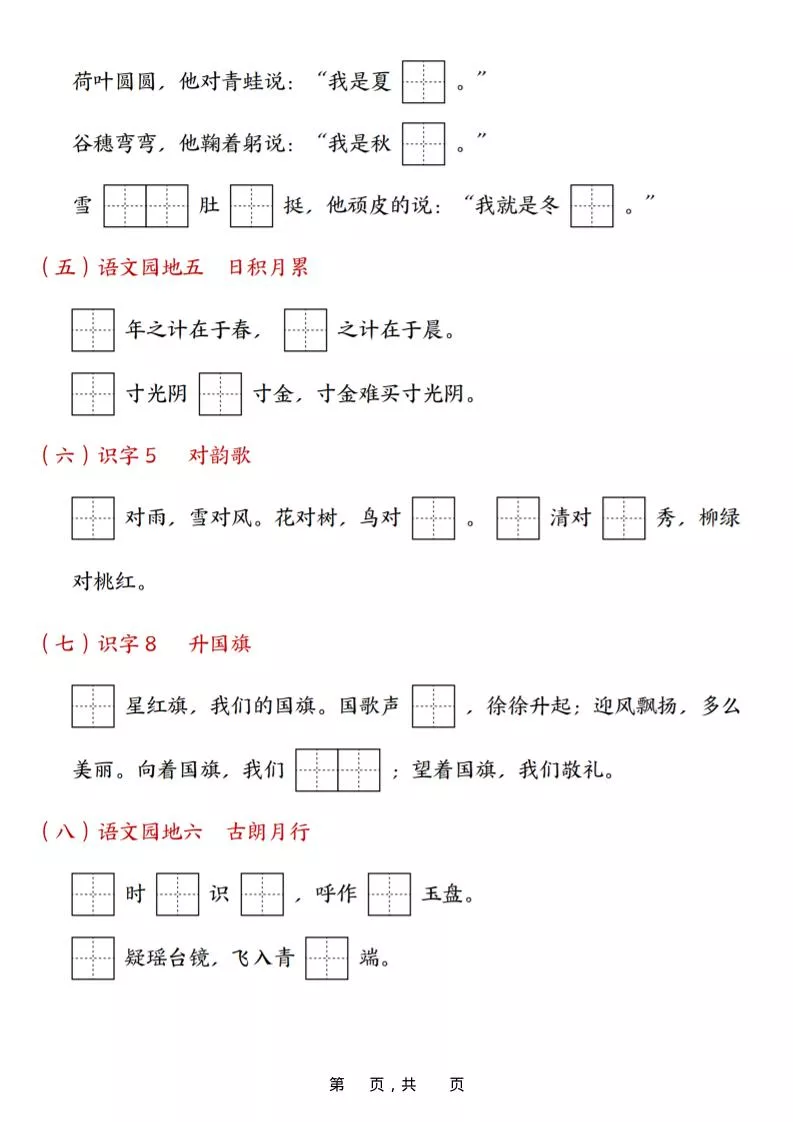 25年一上语文九大专项合集（29页）-倾慕教程合集