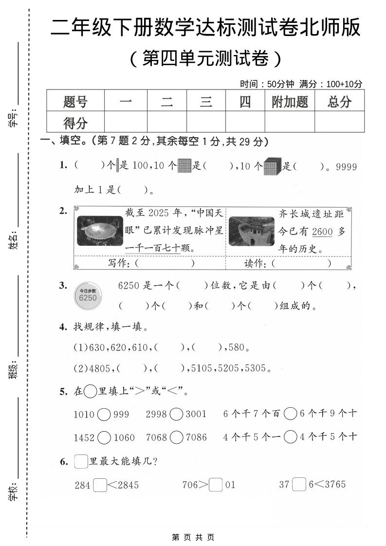 二年级下数学第四单元达标测试卷《北师版》-倾慕网