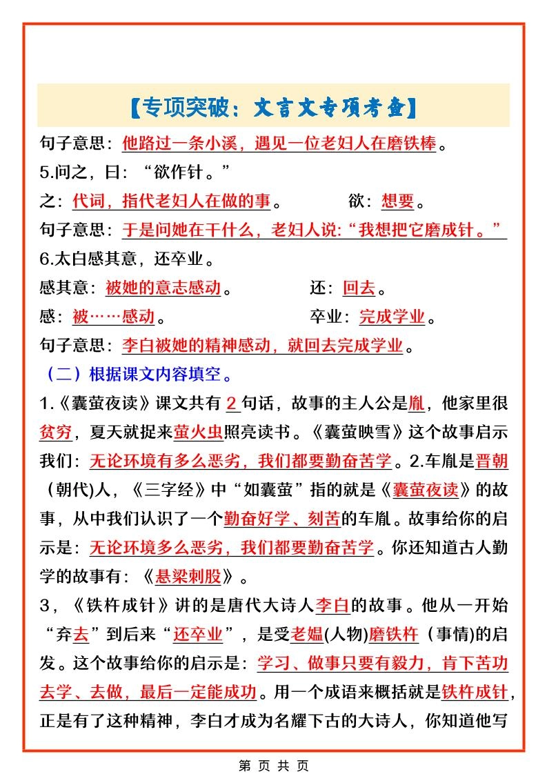四年级下语文文言文专项考查