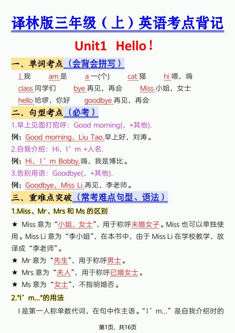 三年级上英语考点背记《译林版》-倾慕网